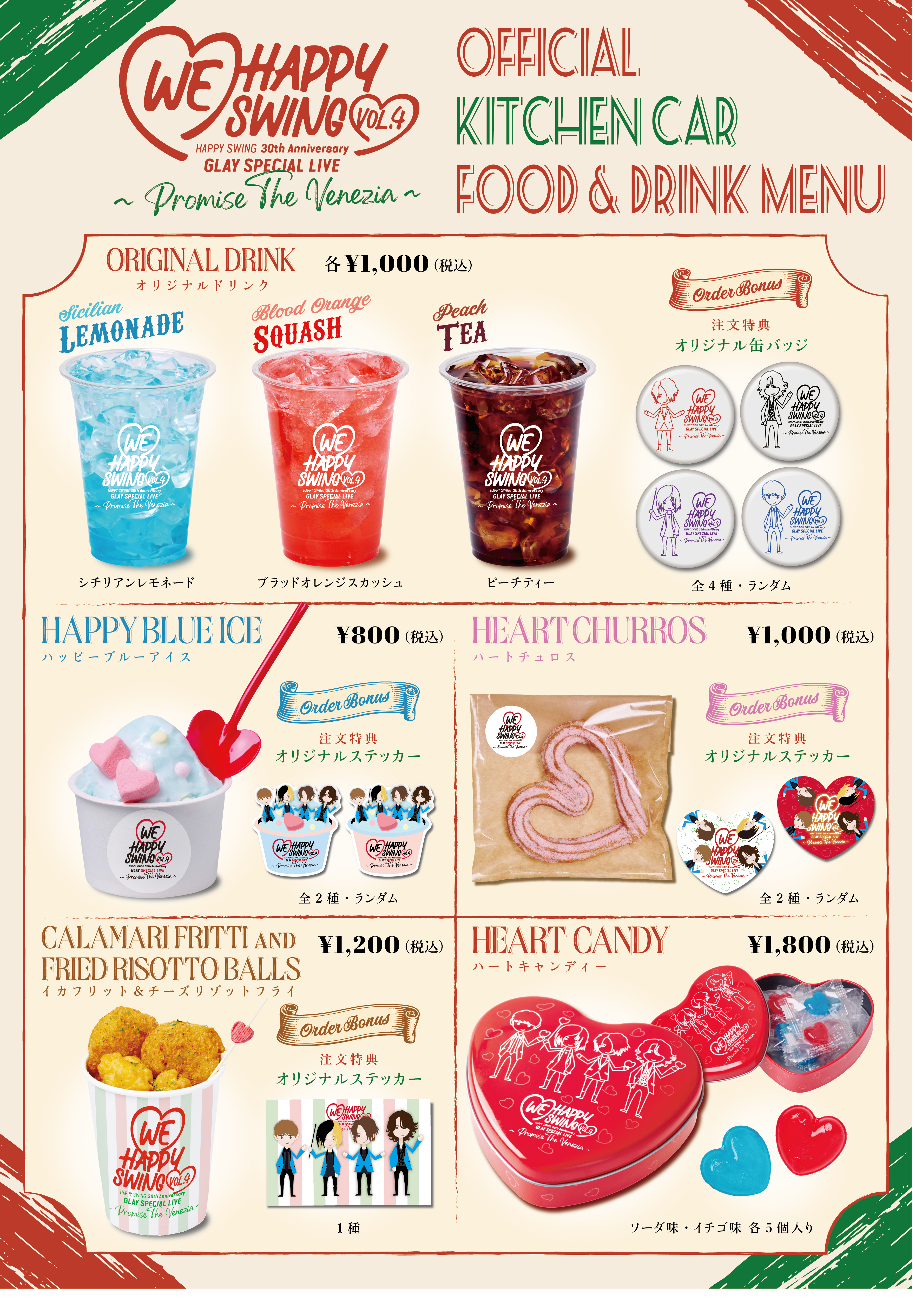7/31（金）・8/1（土）幕張メッセ国際展示場 9ホールにて「HAPPY SWING