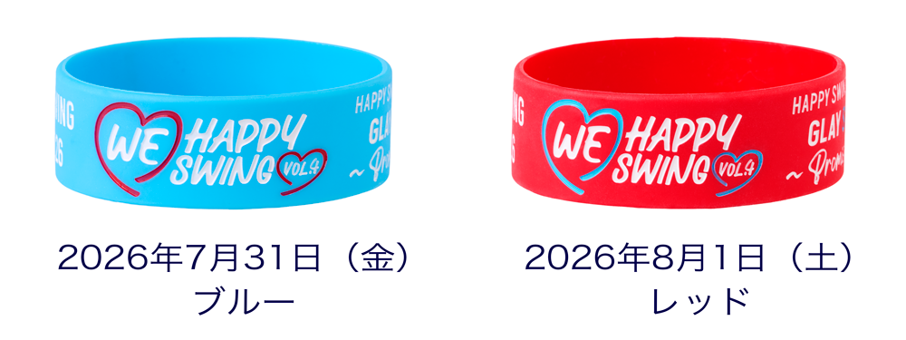 7/31（金）・8/1（土）幕張メッセ国際展示場 9ホールにて「HAPPY SWING