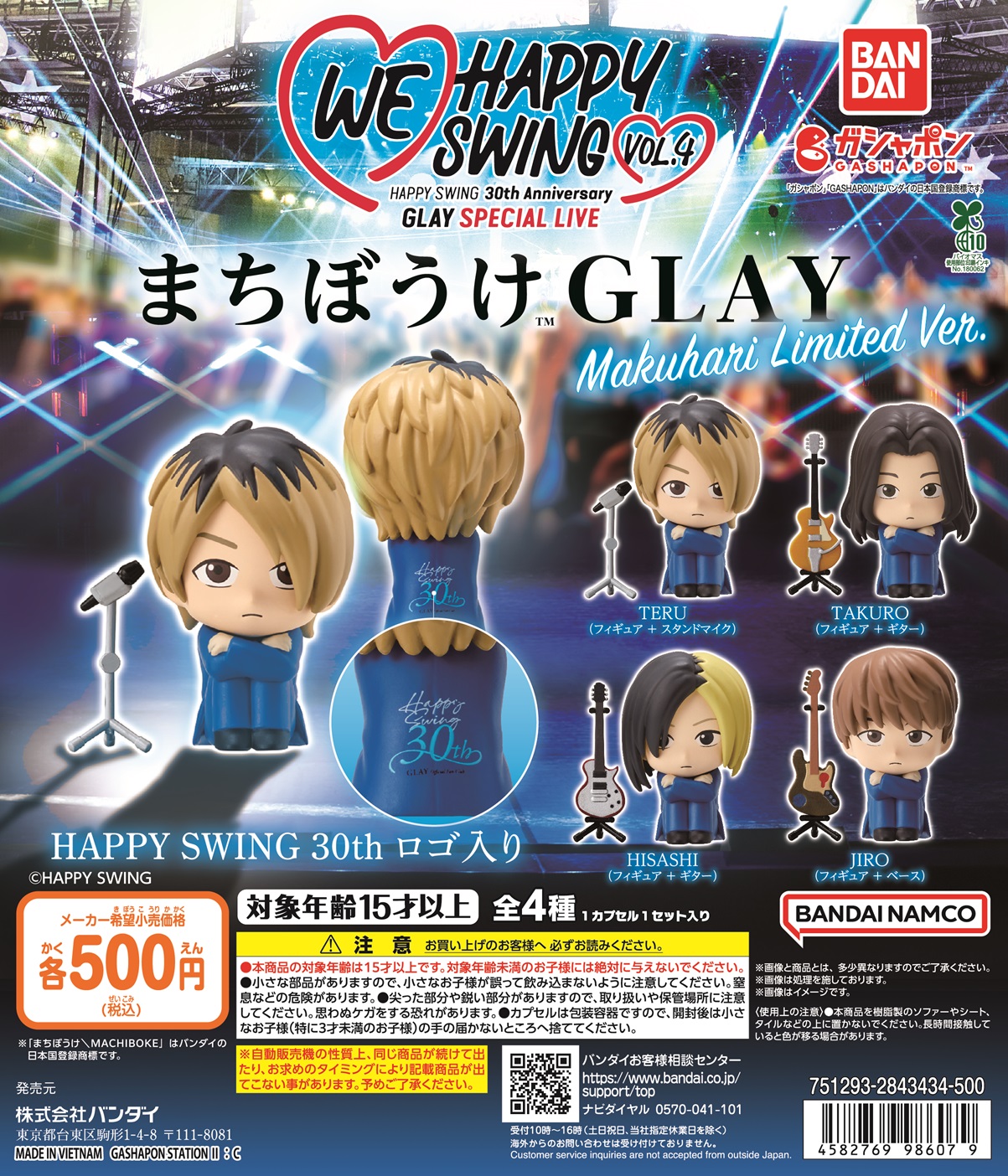 7/31（金）・8/1（土）幕張メッセ国際展示場 9ホールにて「HAPPY SWING