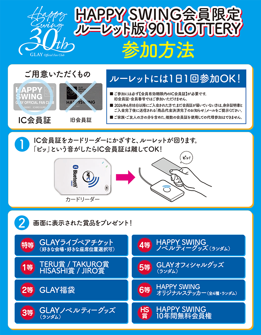 7/31（金）・8/1（土）幕張メッセ国際展示場 9ホールにて「HAPPY SWING