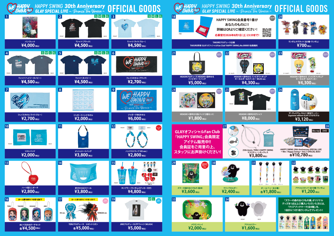 7/31（金）・8/1（土）幕張メッセ国際展示場 9ホールにて「HAPPY SWING